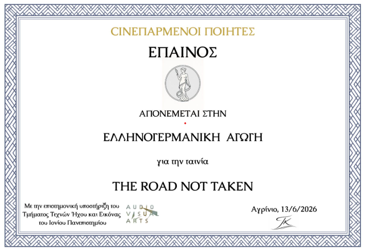 CINEπαρμένοι Ποιητές